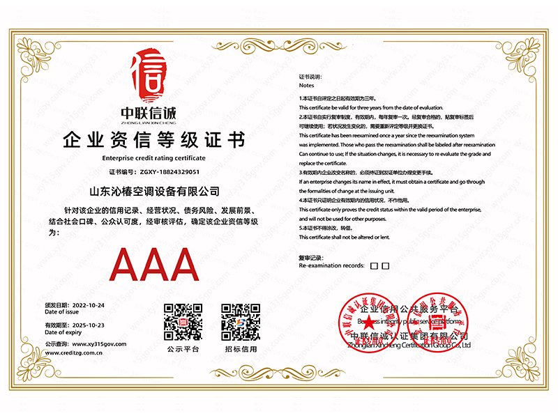 AAA企業(yè)資信等級證書